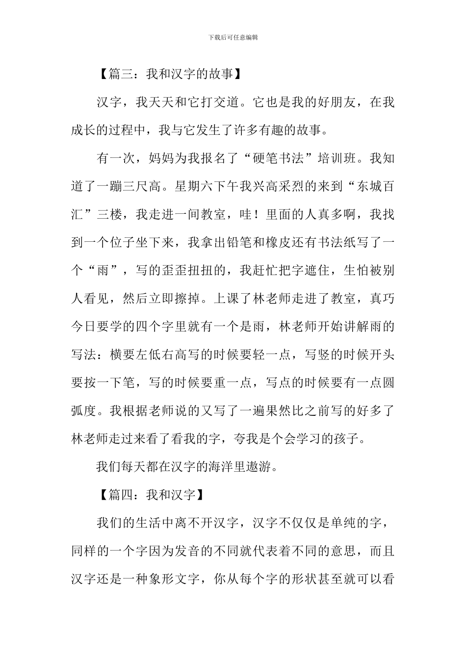 我和汉字的故事作文300字_第3页