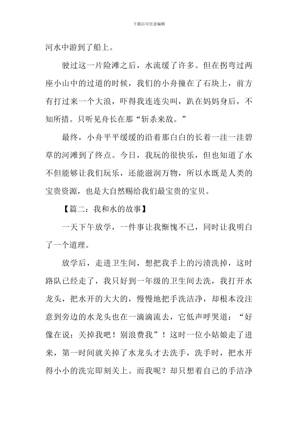 我和水的故事作文600字-1_第2页