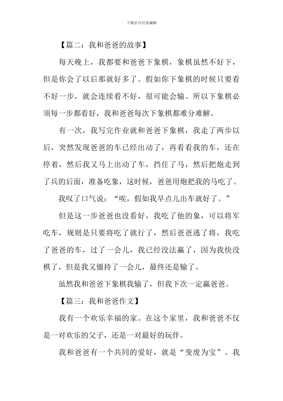 我和爸爸作文300字_第2页