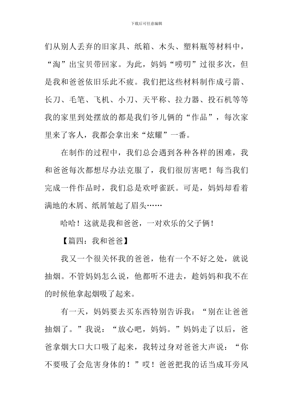 我和爸爸作文300字_第3页