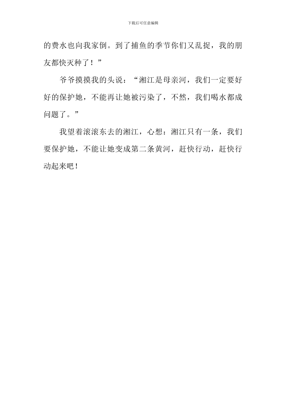 我和湘江的对话作文500字_第2页