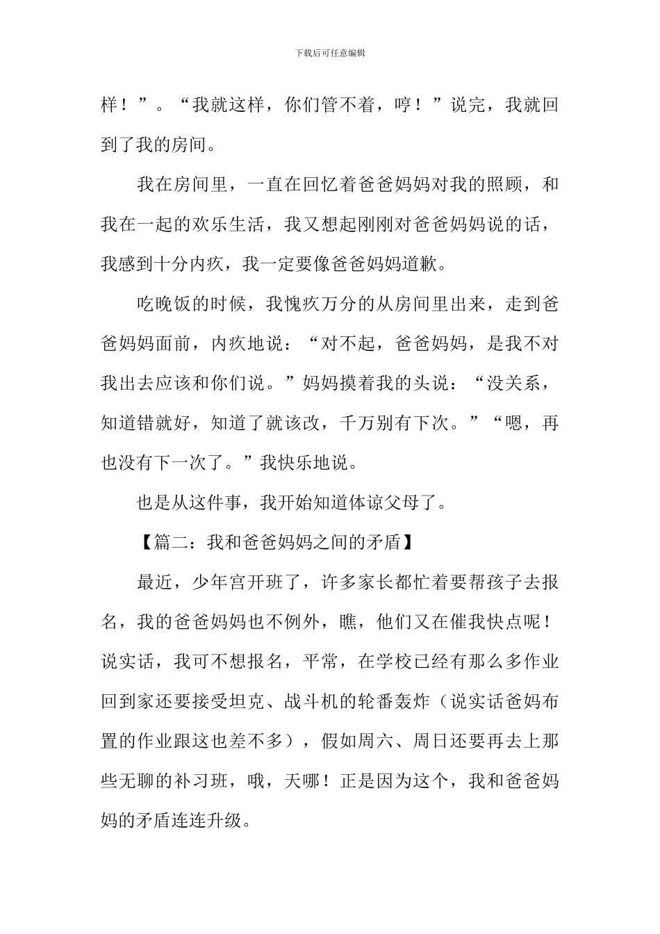 我和父母的矛盾作文_第2页