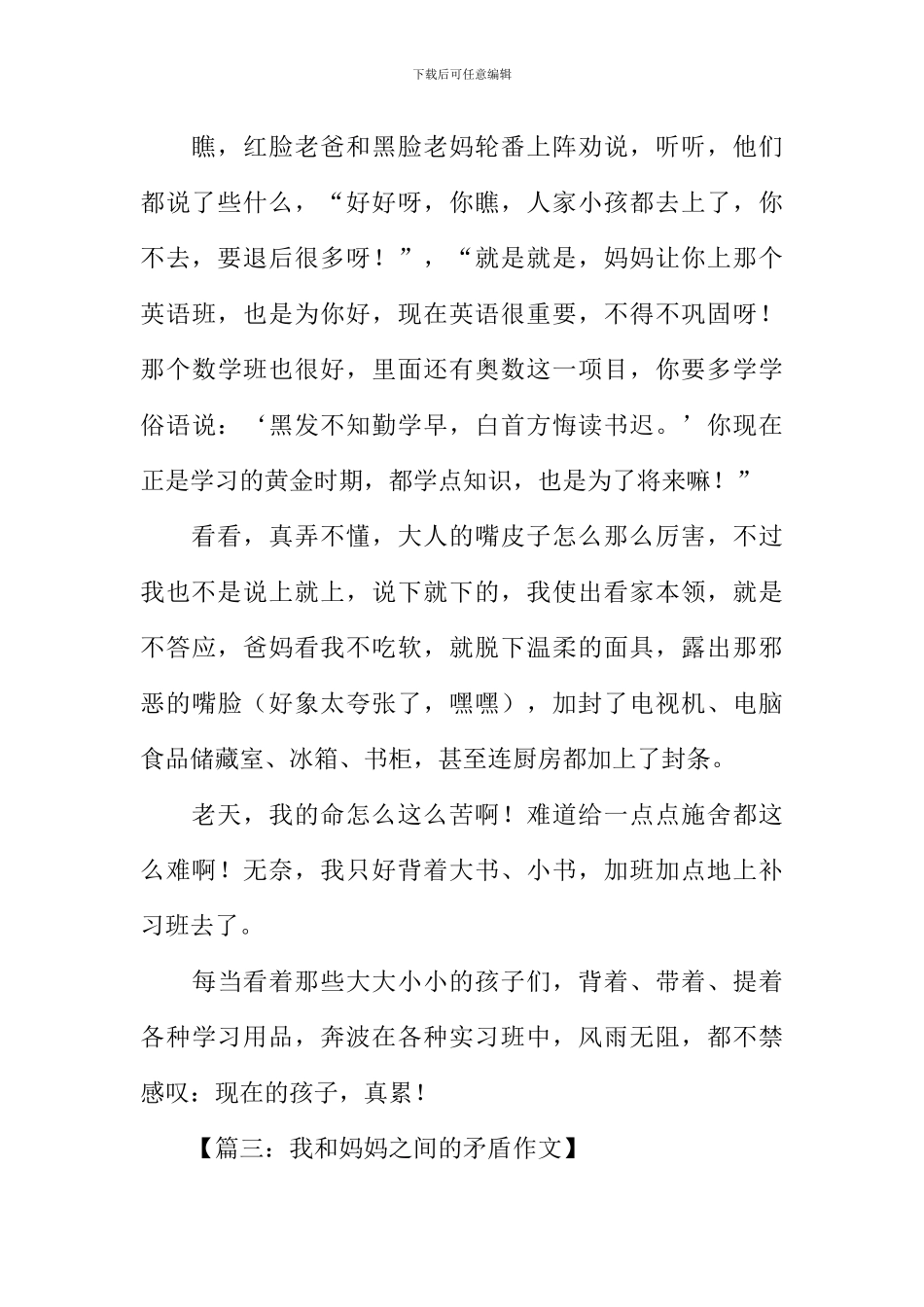 我和父母的矛盾作文_第3页