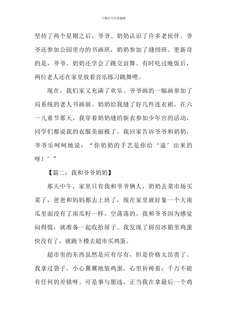 我和爷爷奶奶的作文_第2页