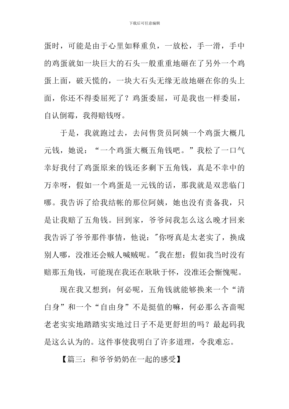 我和爷爷奶奶的作文_第3页