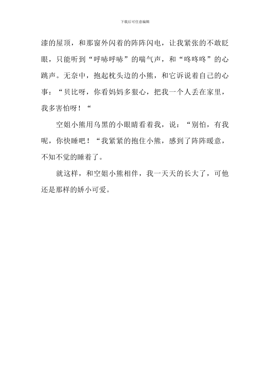 我和玩具小熊的故事作文600字_第2页