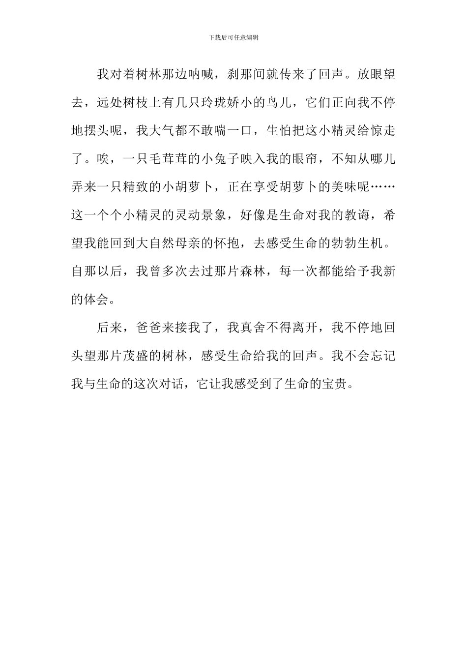 我和生命的一次对话作文600字_第2页