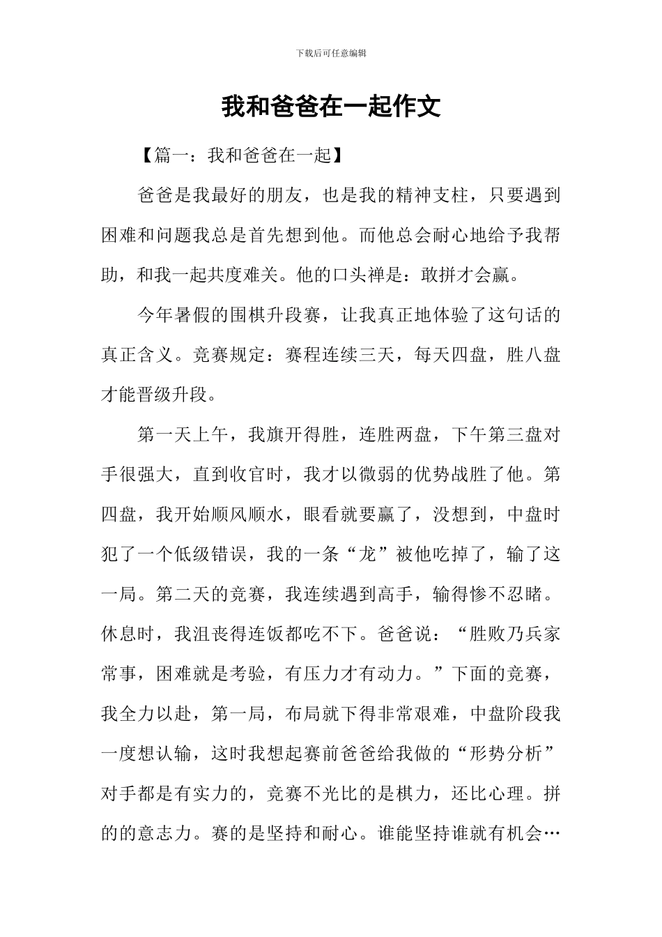 我和爸爸在一起作文_第1页