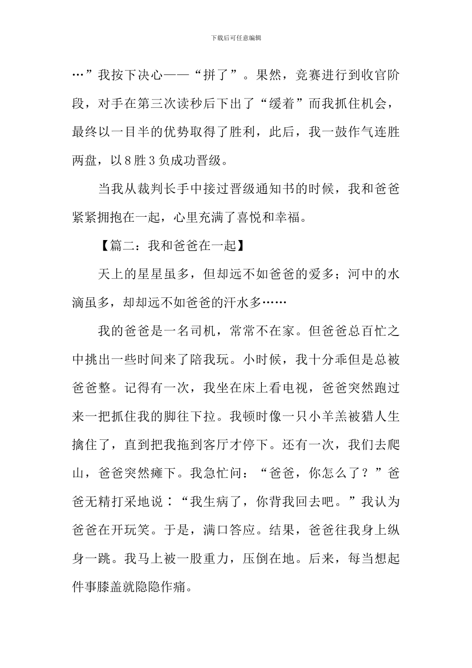 我和爸爸在一起作文_第2页