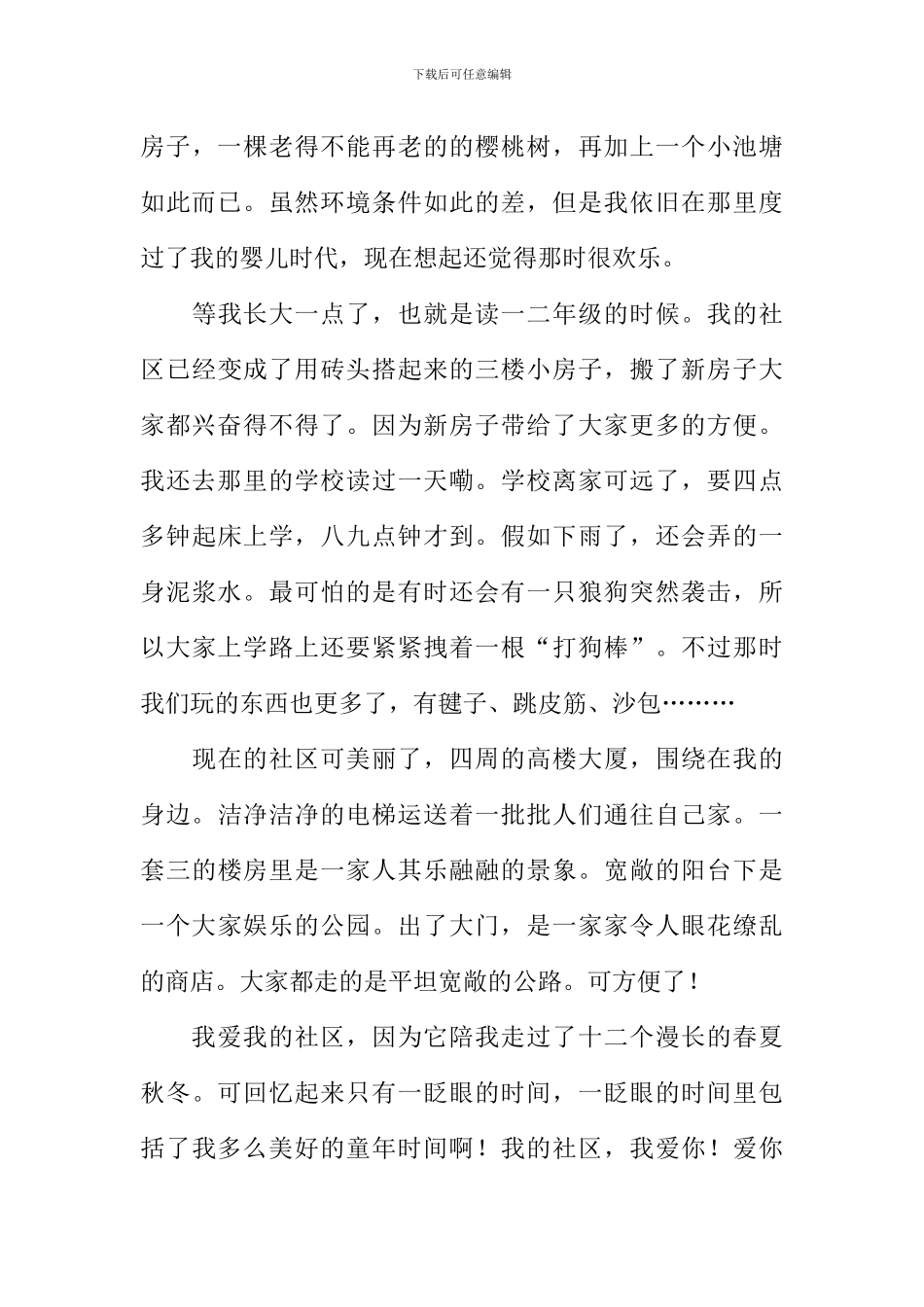 我和社区共成长作文_第3页