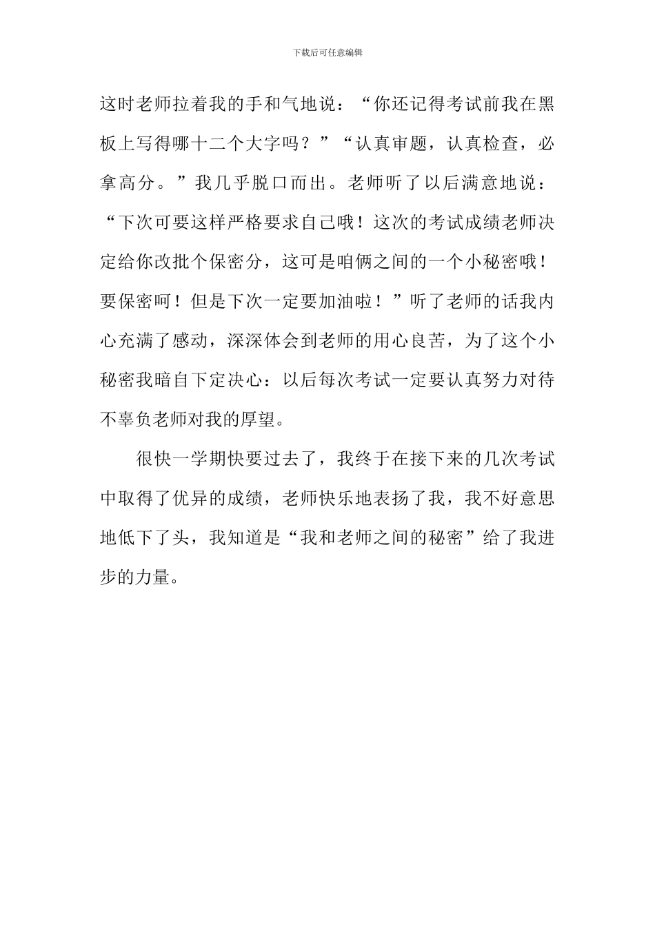 我和老师之间的小秘密作文600字_第2页