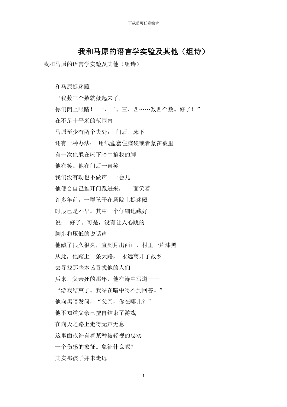 我和马原的语言学实验及其他_第1页
