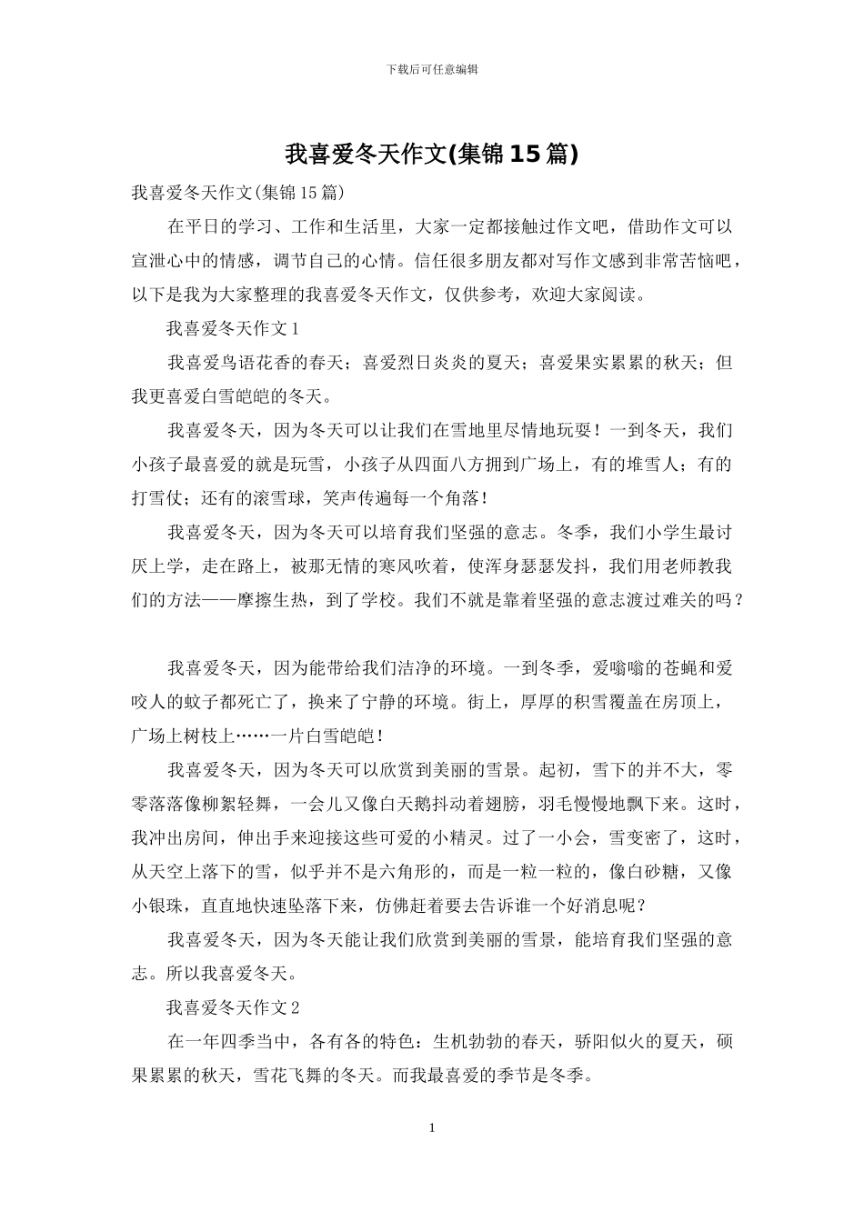 我喜欢冬天作文_第1页