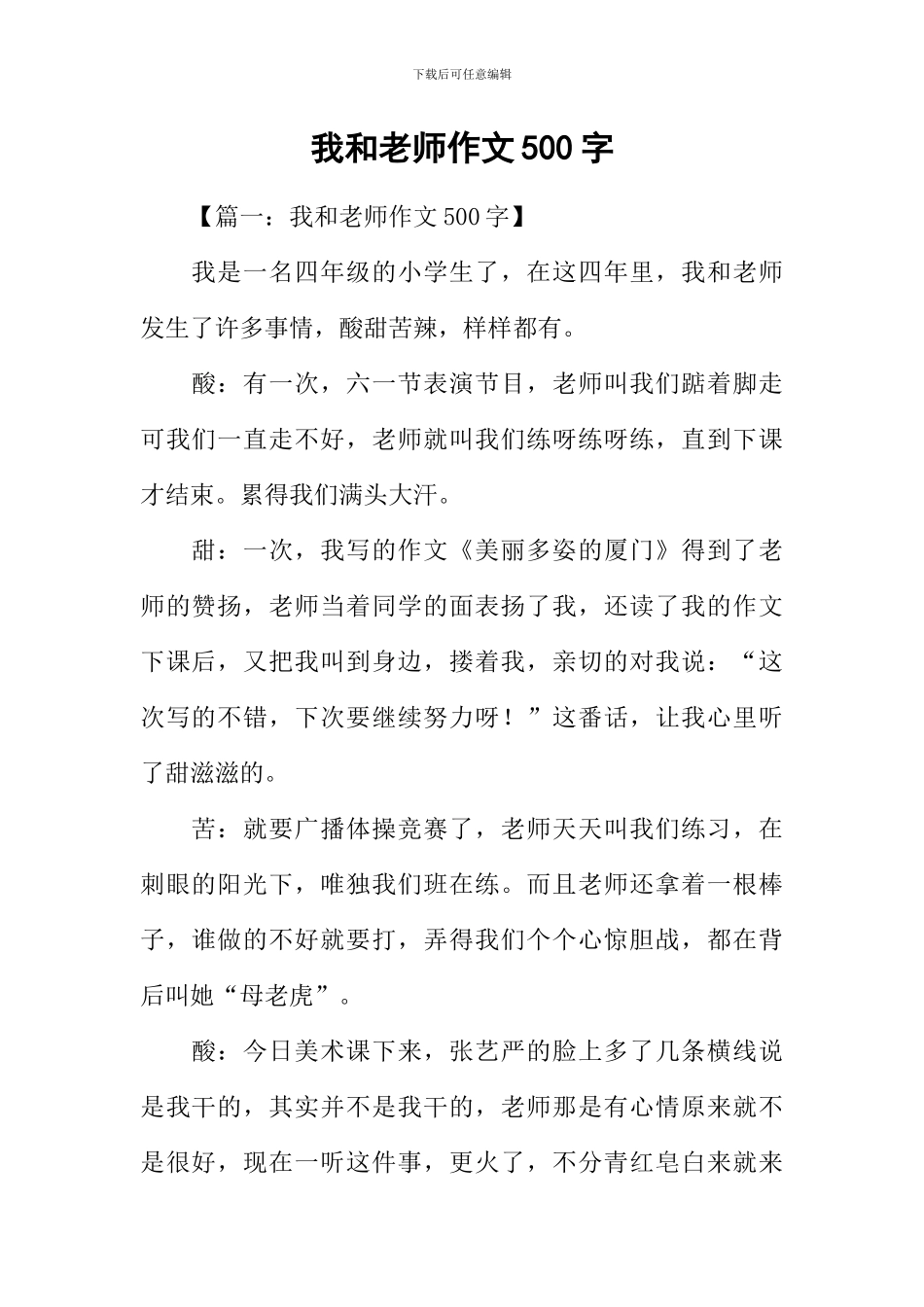 我和老师作文500字_第1页