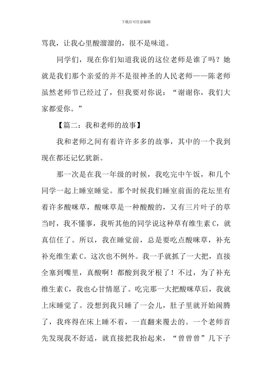 我和老师作文500字_第2页