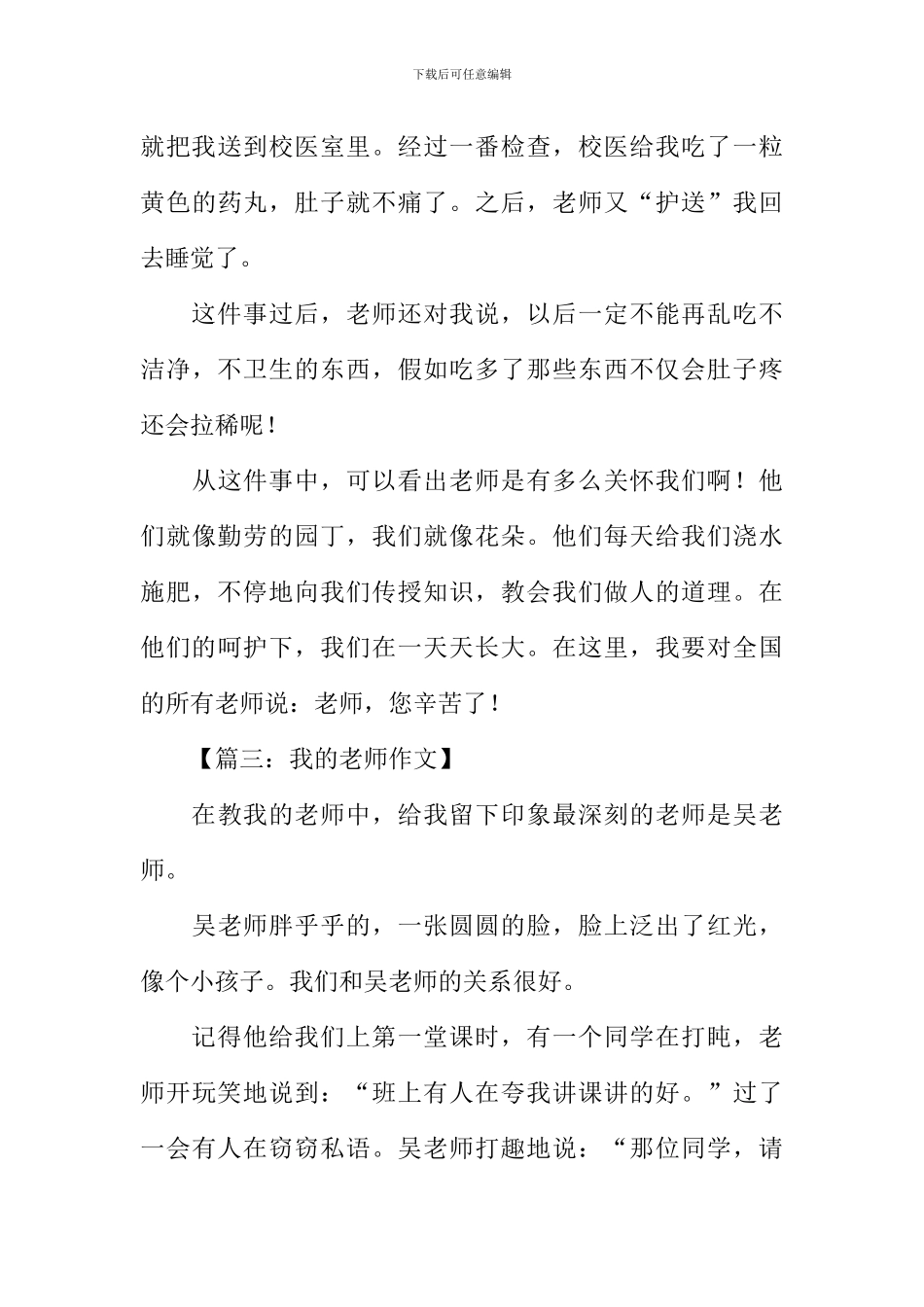 我和老师作文500字_第3页