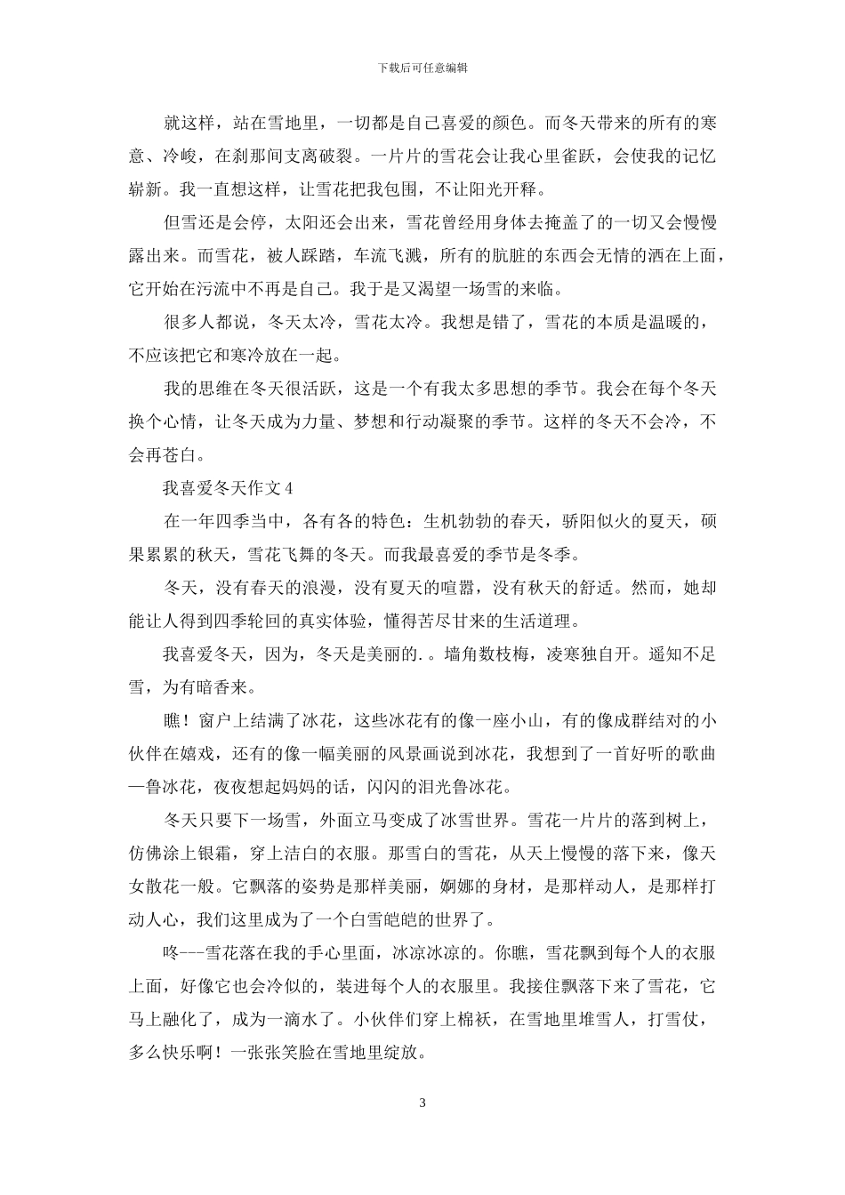 我喜欢冬天作文汇编15篇_第3页