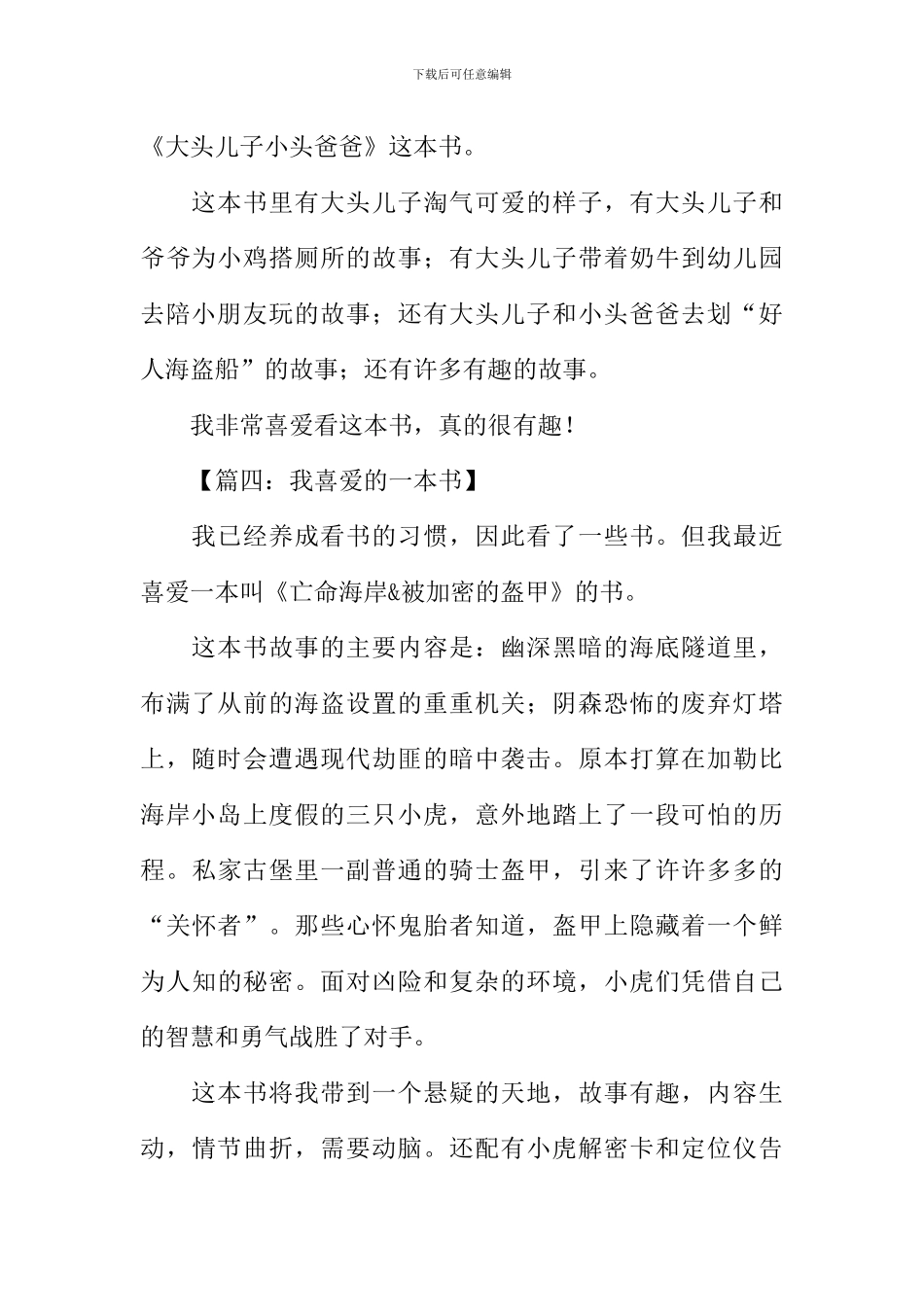 我喜欢的一本书100字_第2页