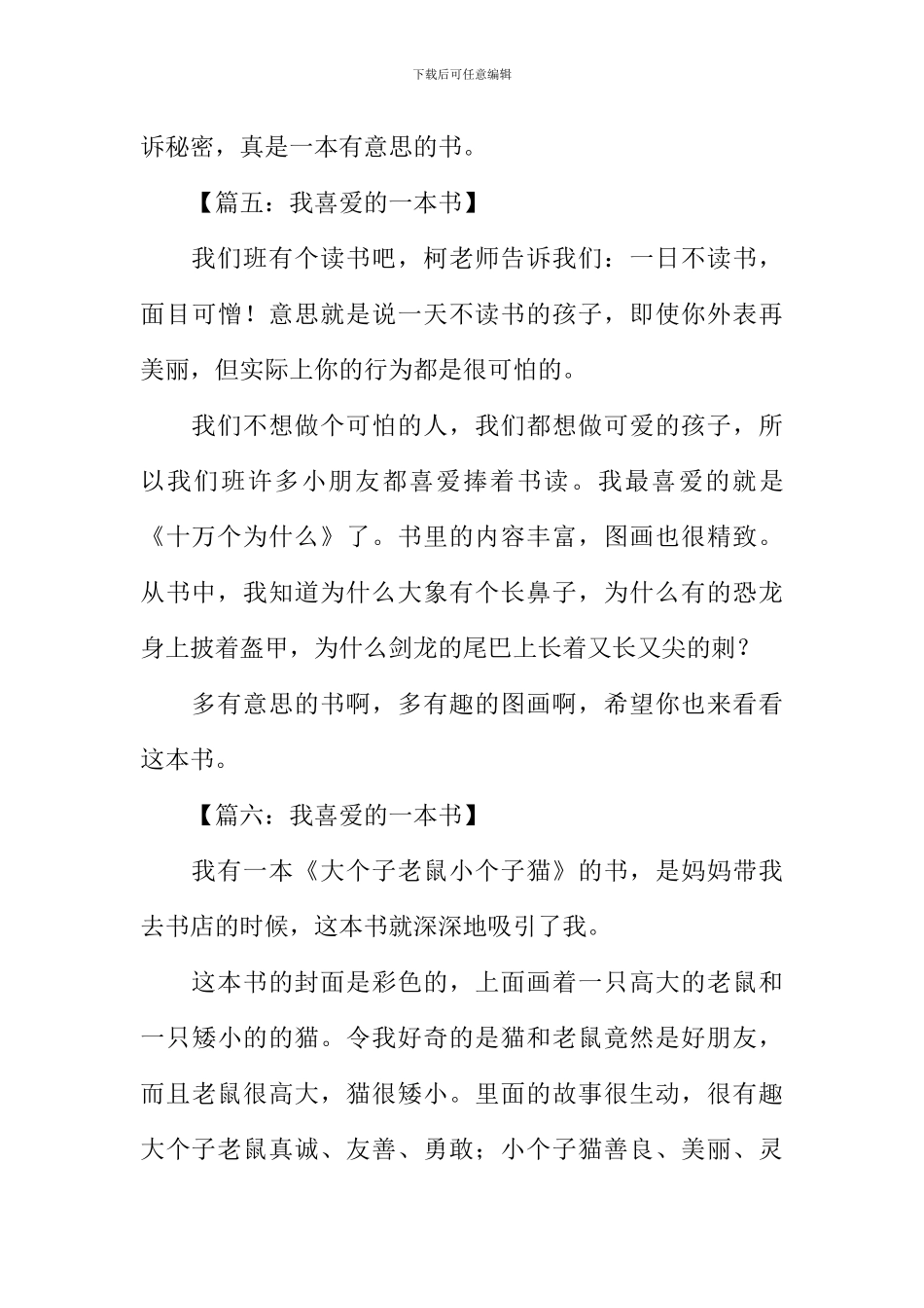 我喜欢的一本书100字_第3页