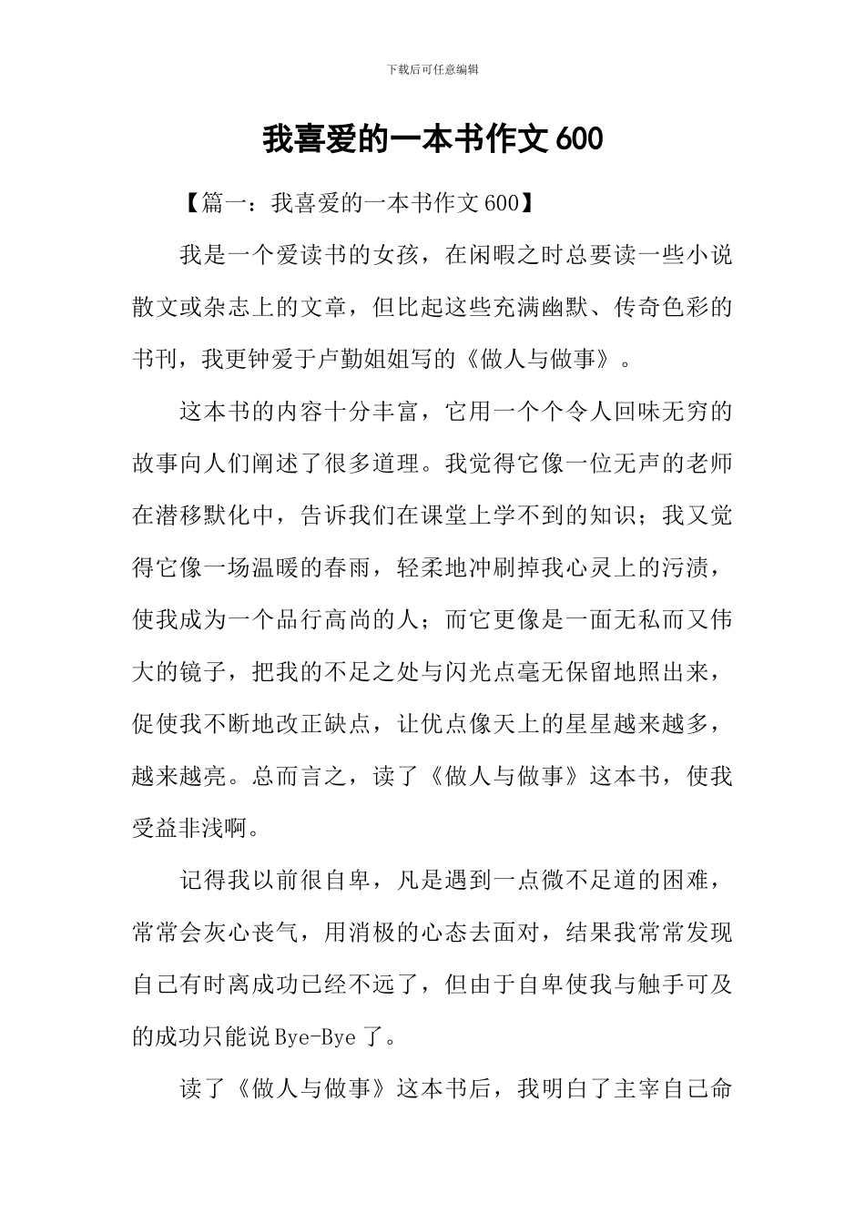 我喜欢的一本书作文600_第1页
