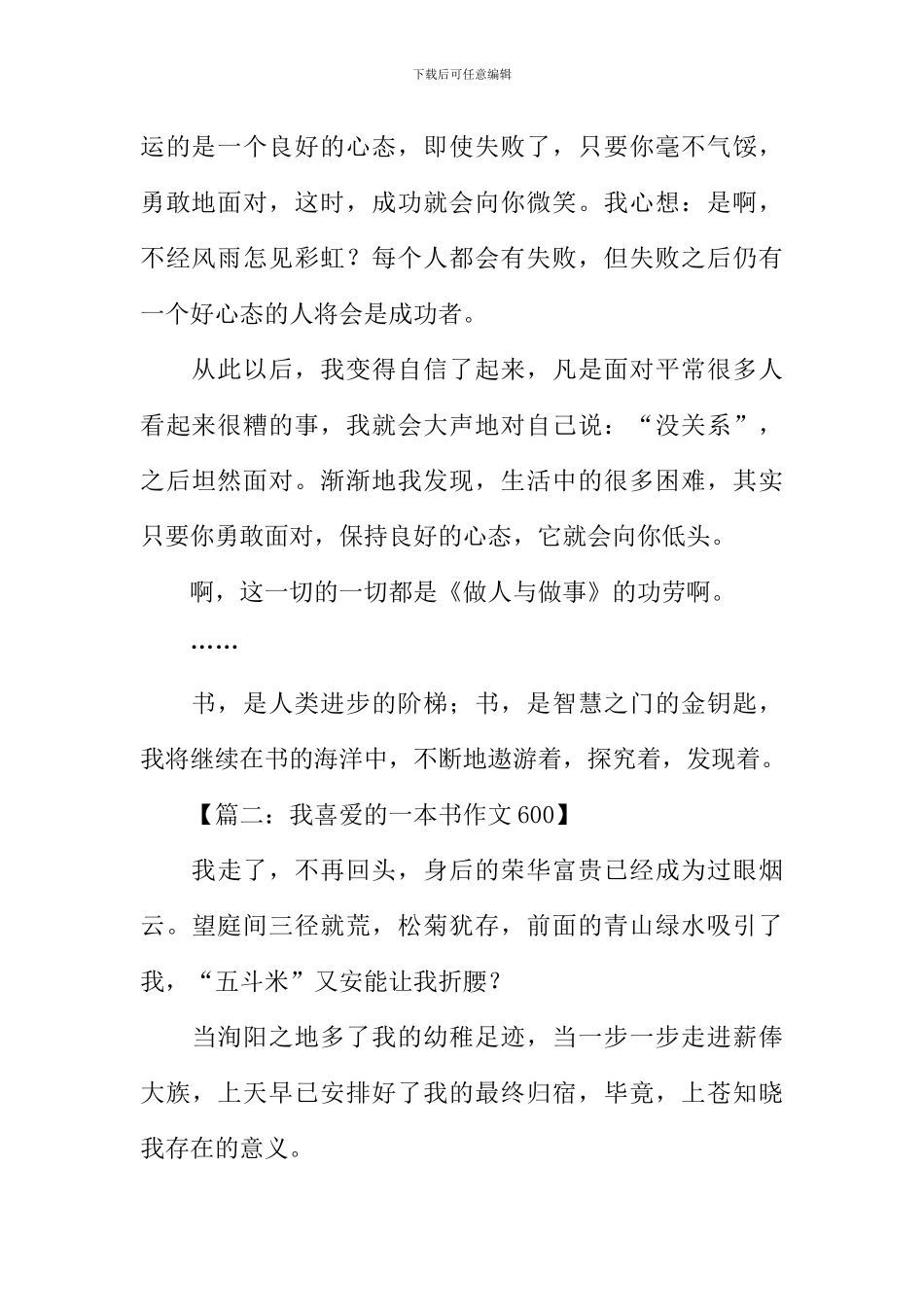 我喜欢的一本书作文600_第2页