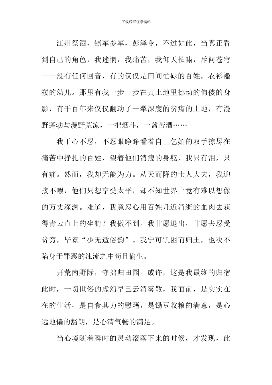 我喜欢的一本书作文600_第3页