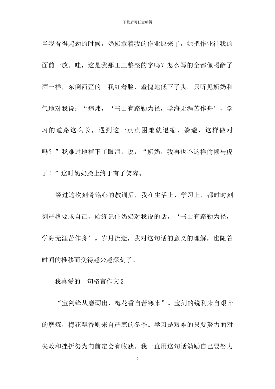 我喜欢的一句格言作文_第2页