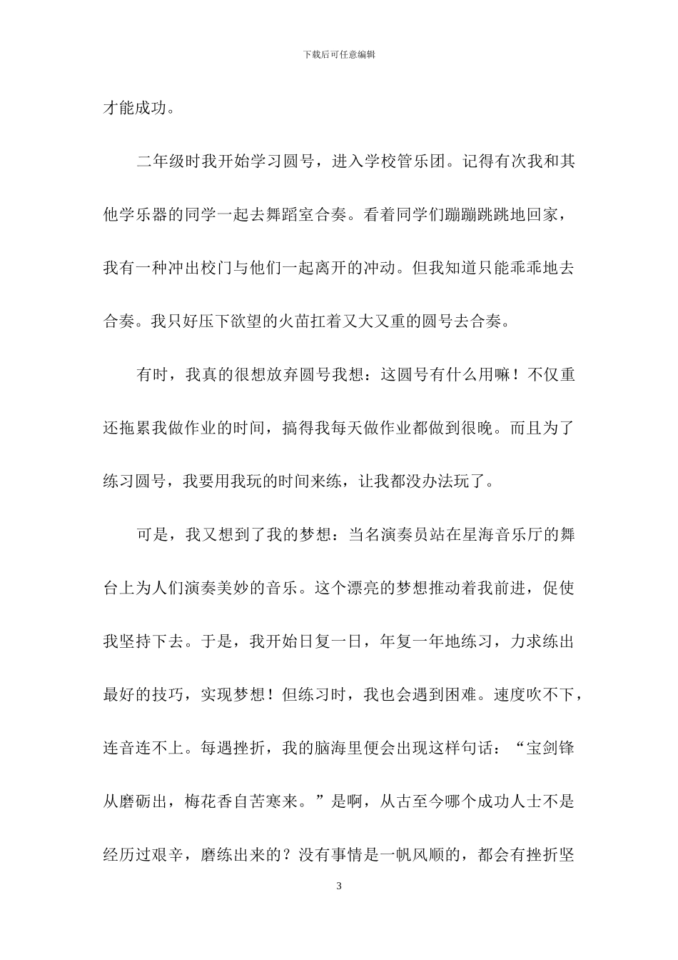 我喜欢的一句格言作文_第3页