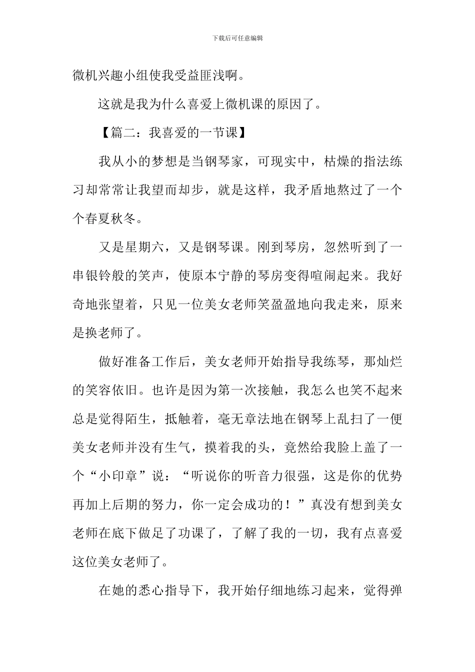 我喜欢的一节课作文400字_第2页