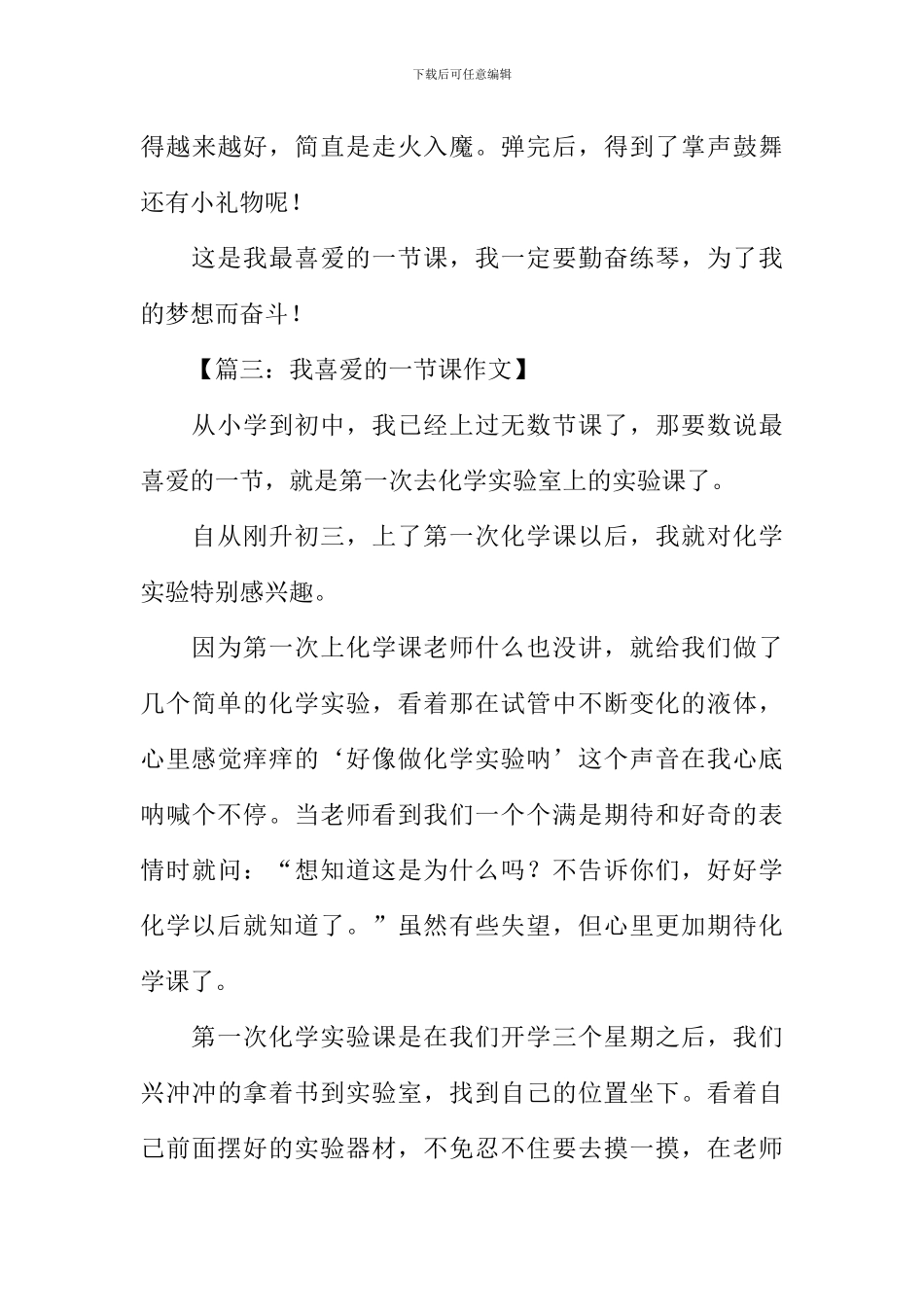 我喜欢的一节课作文400字_第3页