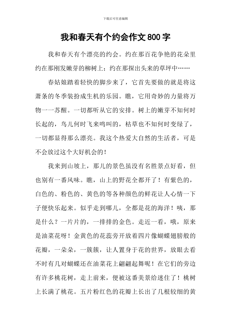 我和春天有个约会作文800字_第1页