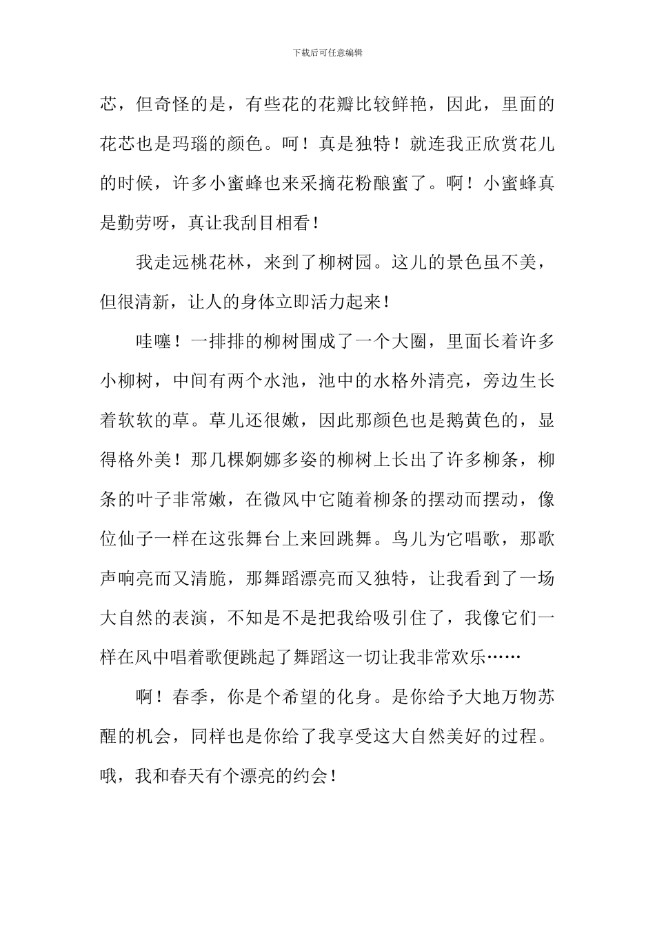 我和春天有个约会作文800字_第2页