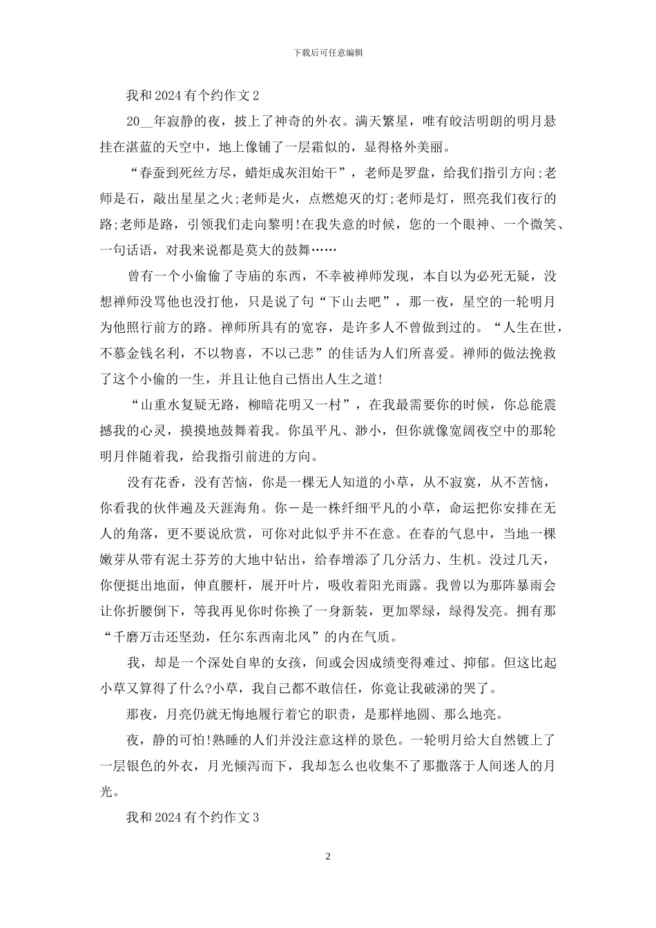 我和2024有个约作文怎么写--_第2页