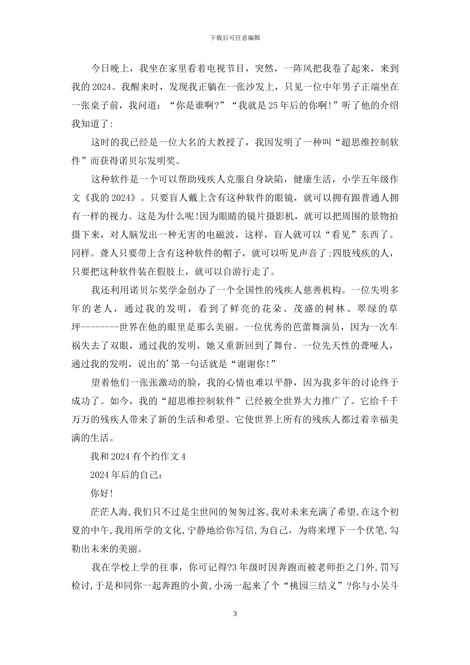 我和2024有个约作文怎么写--_第3页