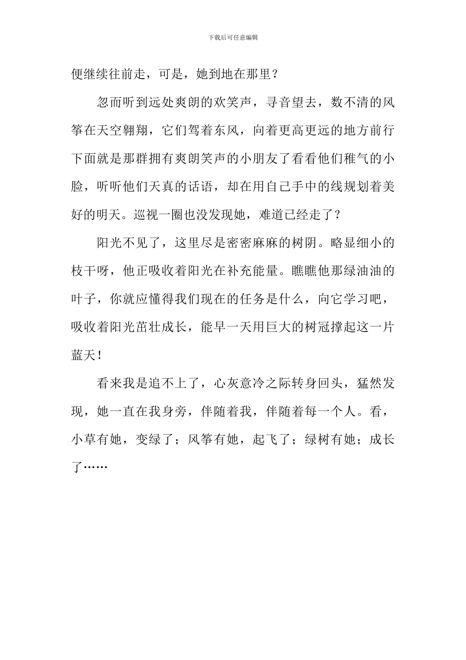 我和春天有个约会作文700字_第2页