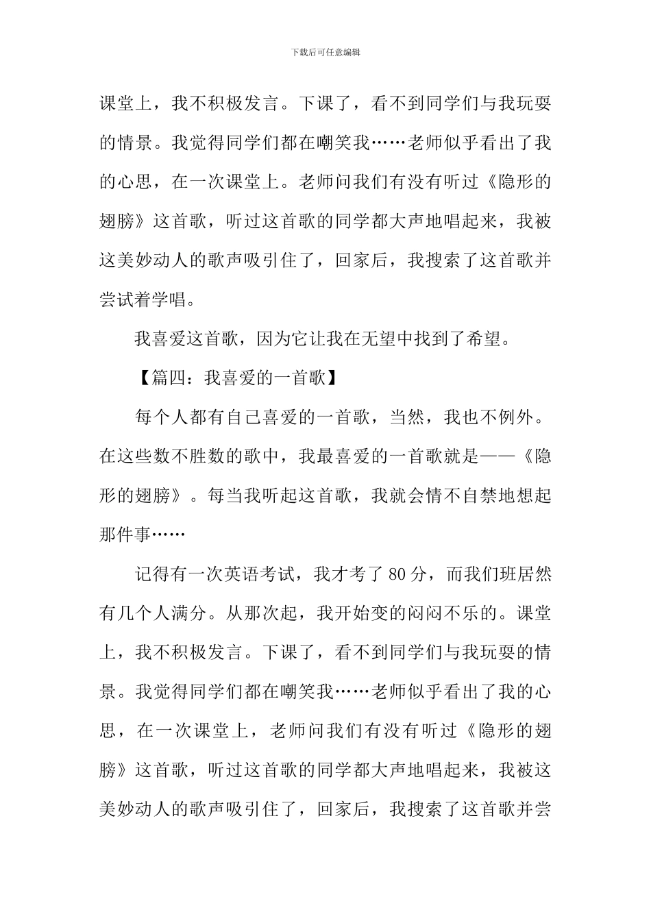 我喜欢的一首歌作文_第3页