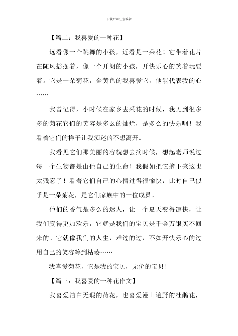 我喜欢的一种花作文_第2页