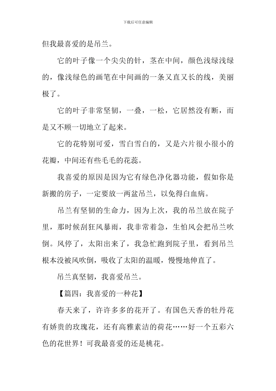 我喜欢的一种花作文_第3页