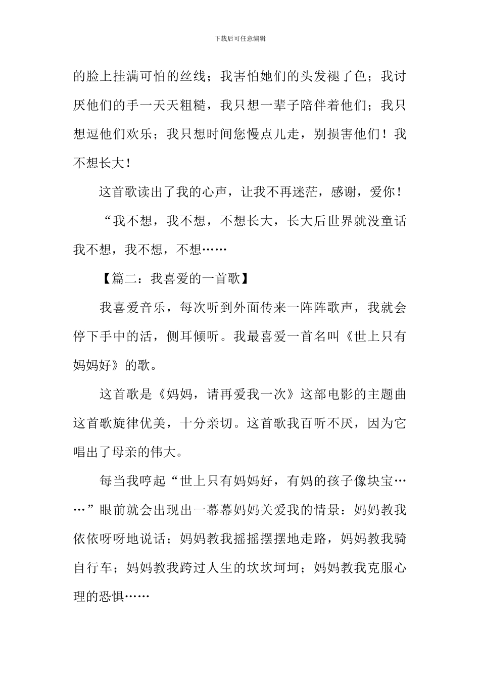 我喜欢的一首歌作文500字-1_第2页