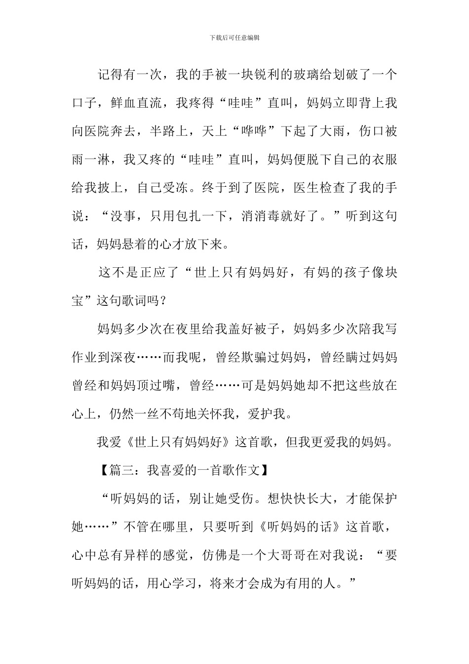 我喜欢的一首歌作文500字-1_第3页