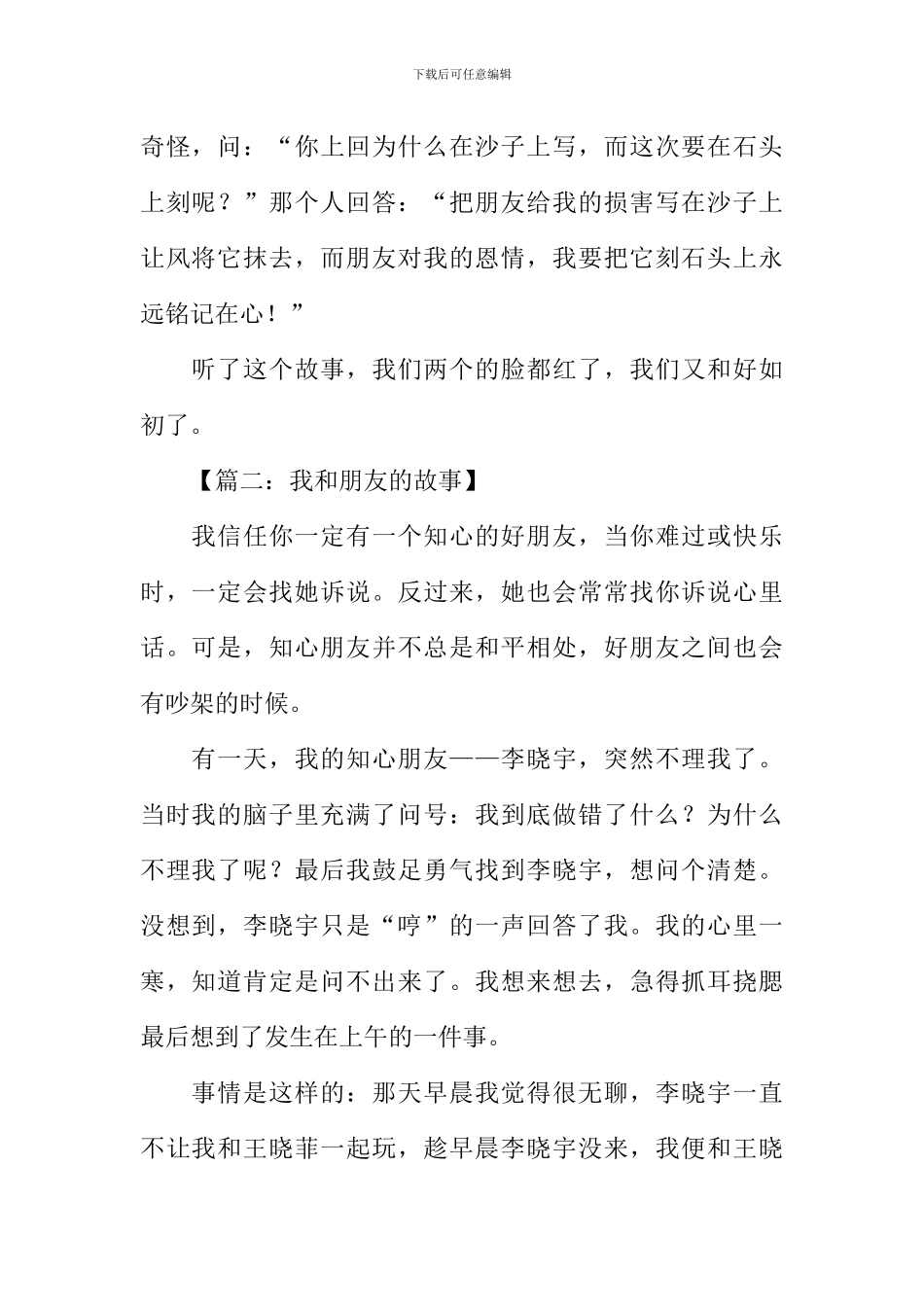 我和朋友的故事作文400字_第2页