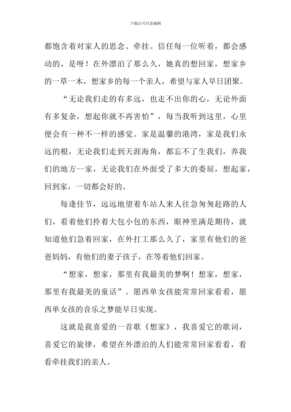 我喜欢的一首歌作文600字_第3页