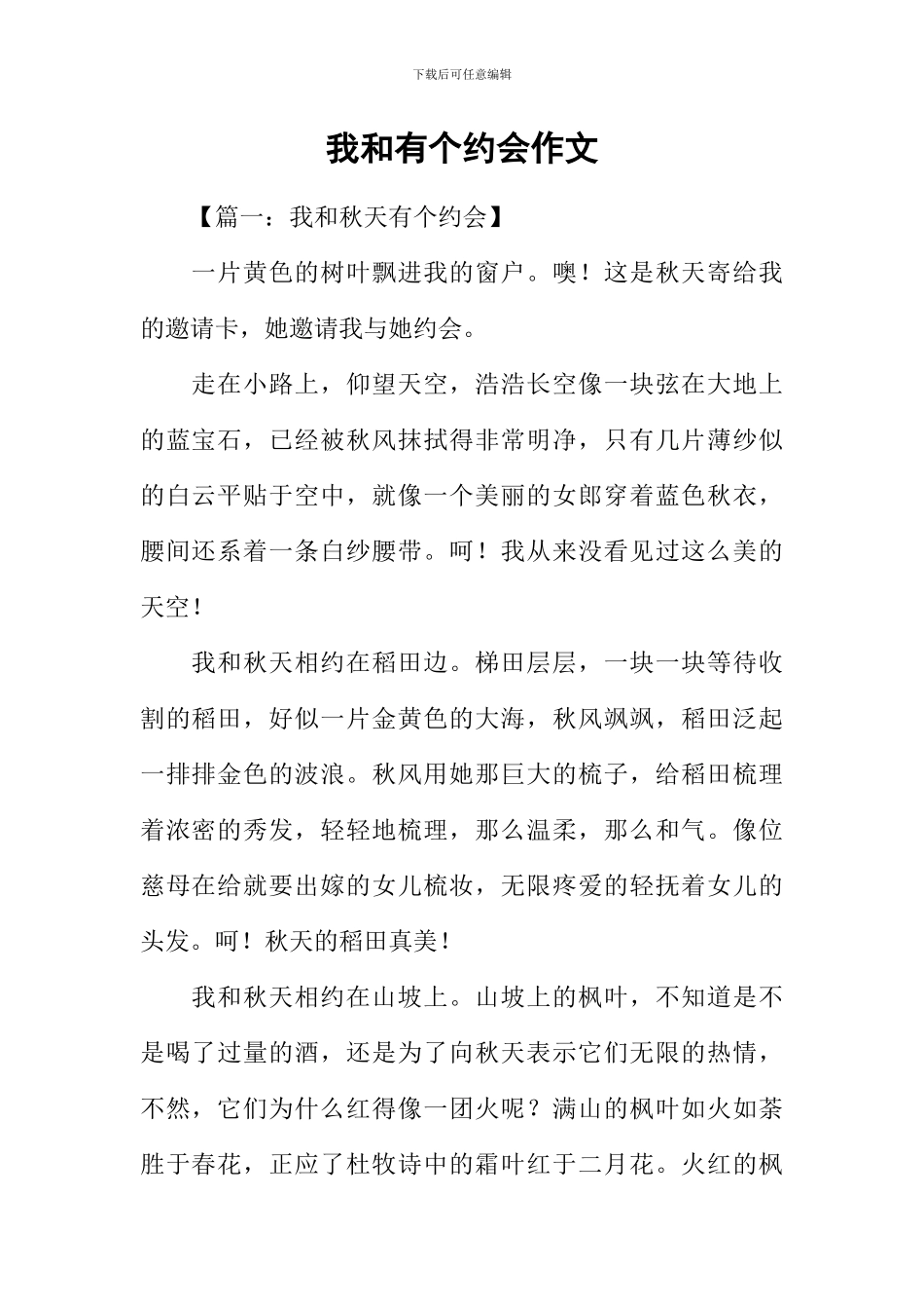 我和有个约会作文_第1页