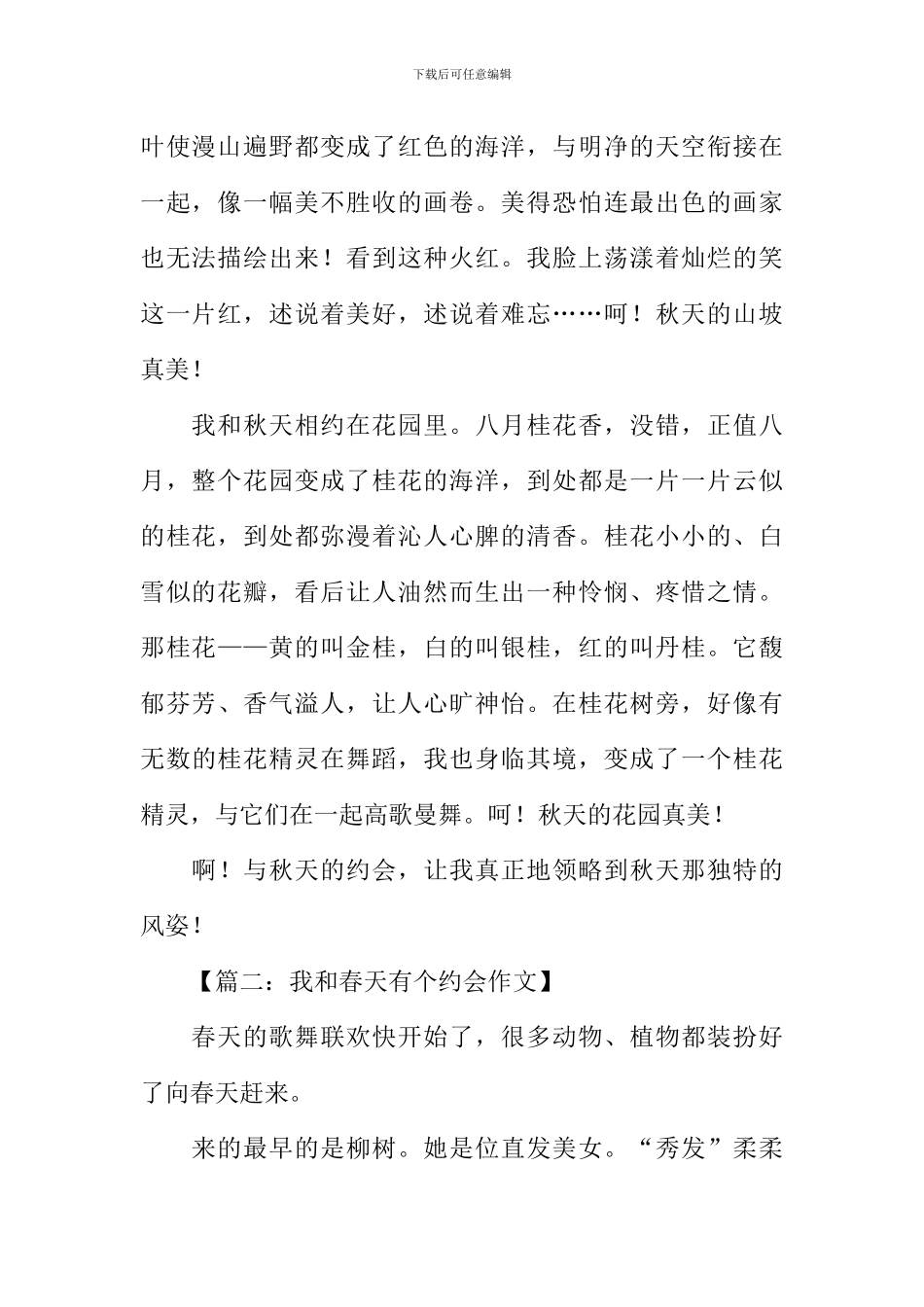 我和有个约会作文_第2页