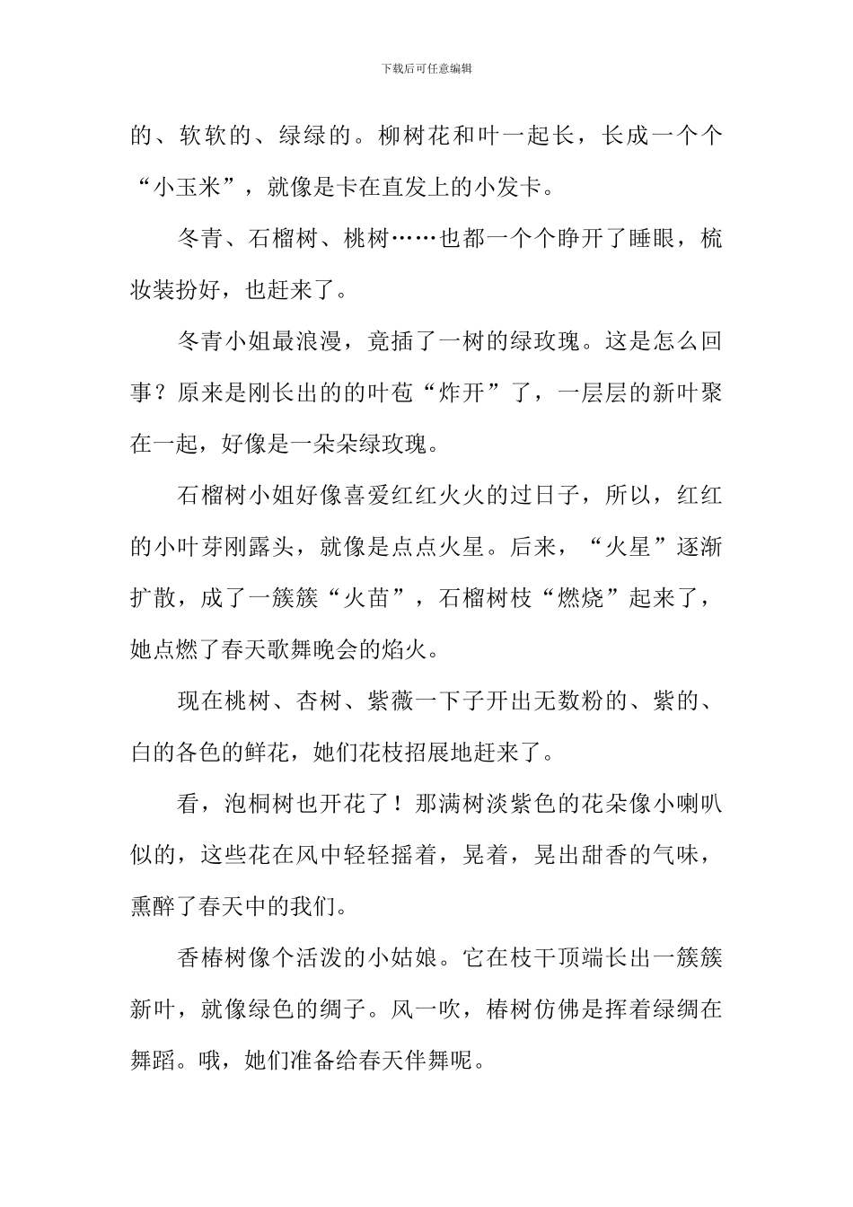 我和有个约会作文_第3页
