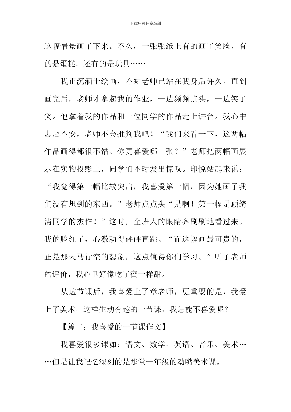 我喜欢的一节课作文-1_第2页