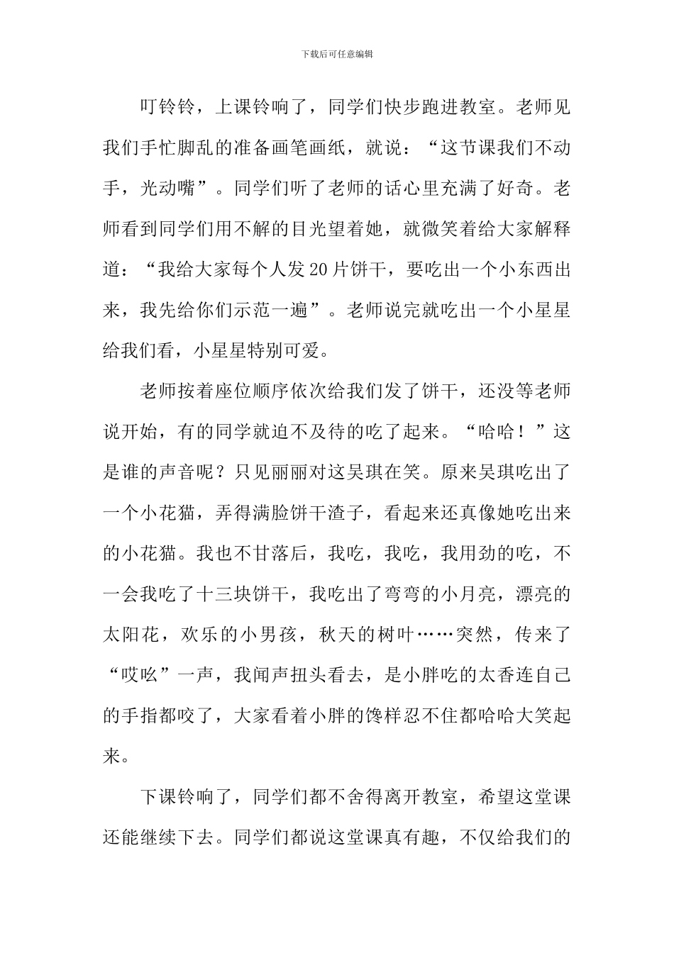 我喜欢的一节课作文-1_第3页