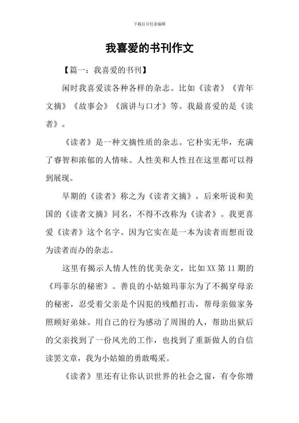 我喜欢的书刊作文_第1页