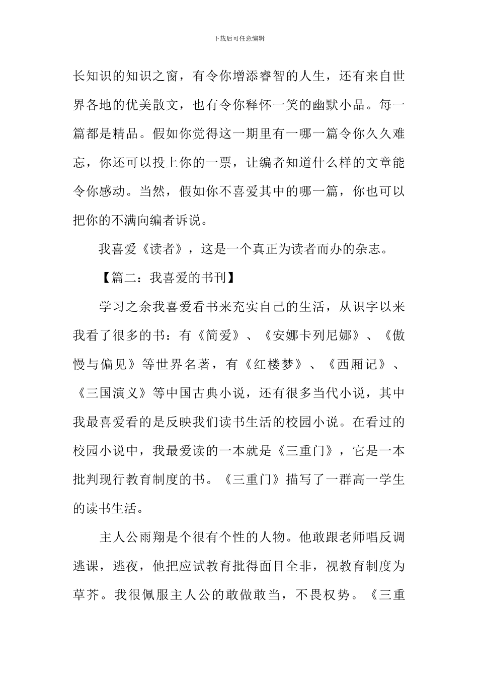 我喜欢的书刊作文_第2页