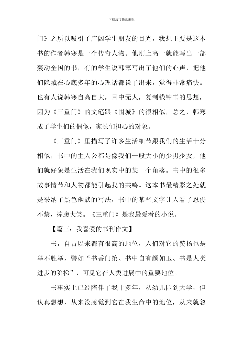 我喜欢的书刊作文_第3页